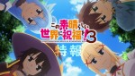 【動画】カズマたちの異世界ライフ再び！　『この素晴らしい世界に祝福を！3』特報PV