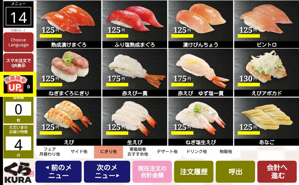 20230927 「くら寿司」ビッくらポン！プラス