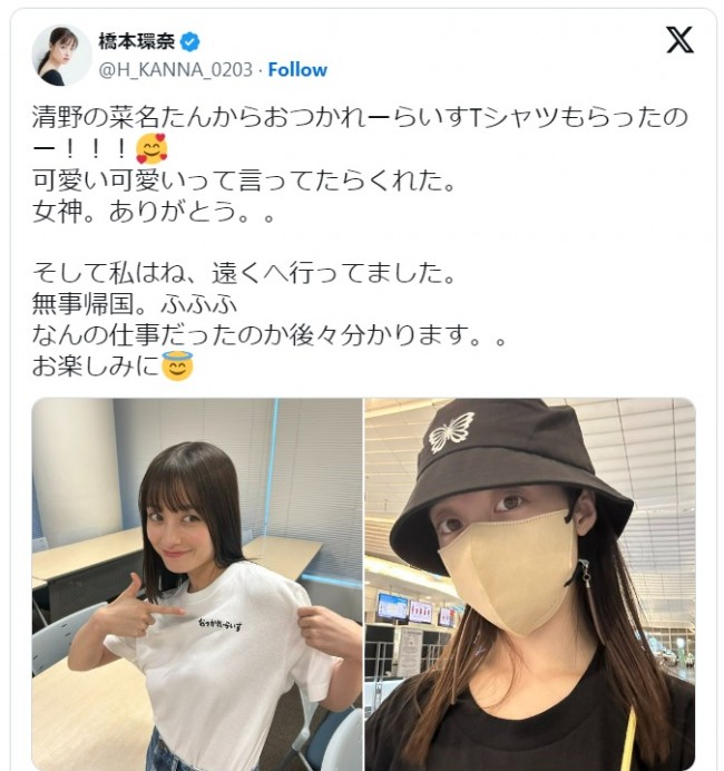 橋本環奈、「おつかれーらいす」Tシャツが似合いすぎ　※「橋本環奈」エックス