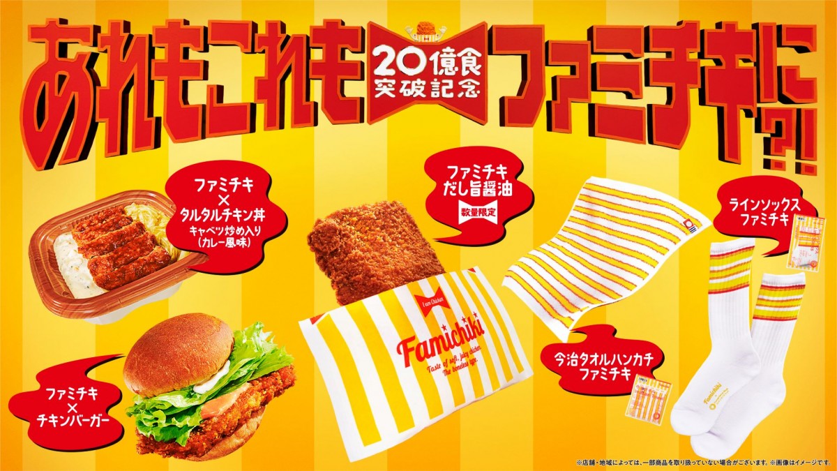2023097 ファミチキ