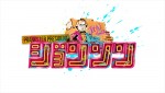 新番組『ジョンソン』ロゴ