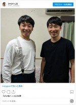 後藤淳平、ソックリと話題のさや香・新山と笑顔　※「後藤淳平（ジャルジャル）」インスタグラム