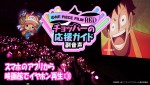 【動画】チョッパーがウタLIVEの盛り上げ隊長に！　応援上映を楽しむための最新レクチャー動画