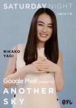 『Google Pixel presents ANOTHER SKY』新ビジュアル