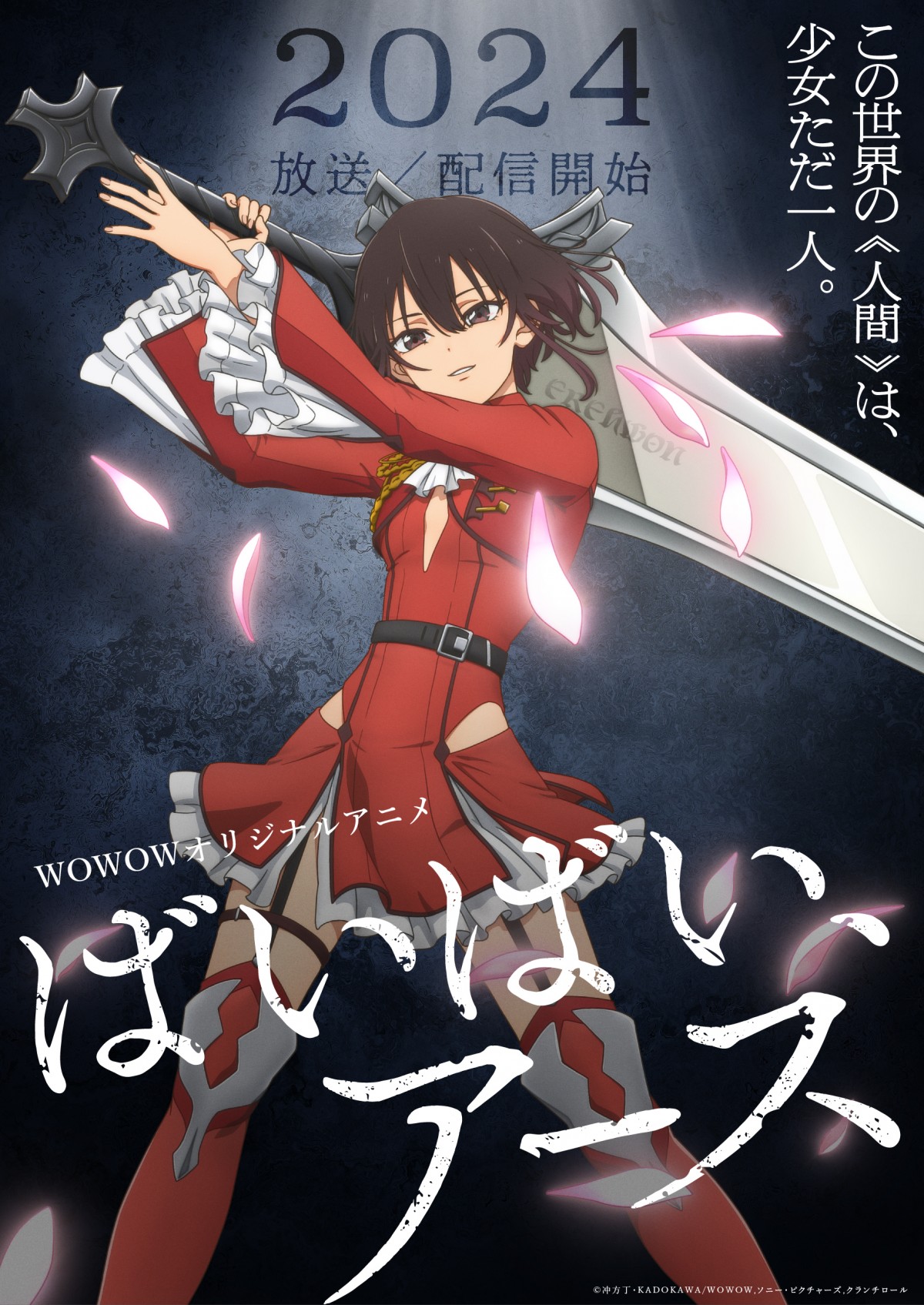 冲方丁の小説『ばいばい、アース』をアニメ化！　24年スタート＆ティザーPV解禁　主人公ベル役はファイルーズあい