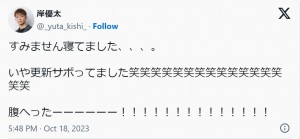 岸優太、Xアカウント開設3日で「更新サボってました笑」　“岸くん構文”炸裂に反響