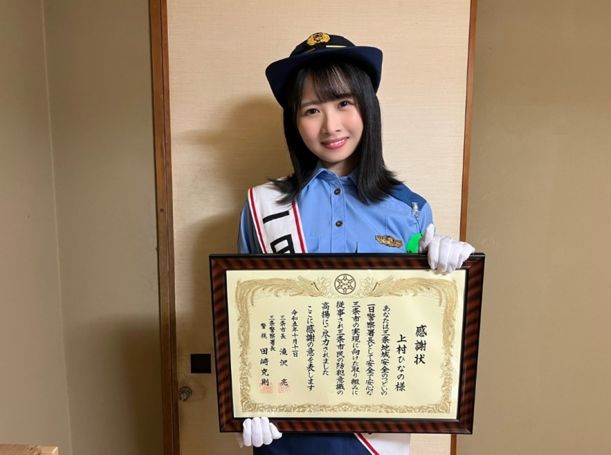 上村ひなの、小栗有以ら　現＆元アイドルが魅せる麗しの一日署長姿
