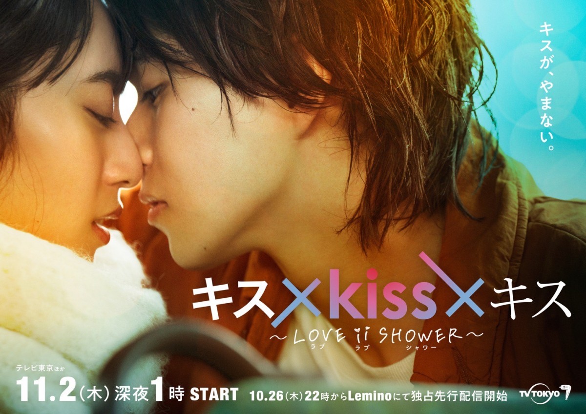 若手俳優&インフルエンサー集結!”最高のキスシーン”を描く恋愛疑似体験型ショートドラマ