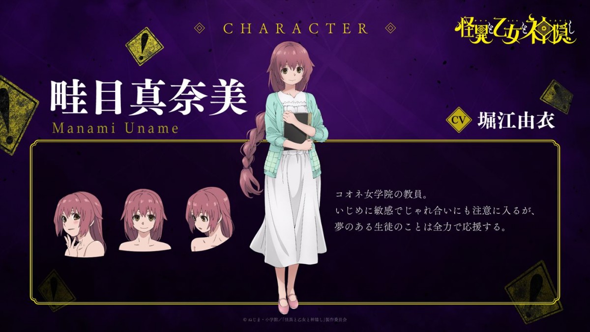 アニメ『怪異と乙女と神隠し』、24年4月放送決定＆PV第1弾公開！　新キャストに堀江由衣、幸村恵理