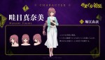 アニメ『怪異と乙女と神隠し』より畦目真奈美（CV：堀江由衣）