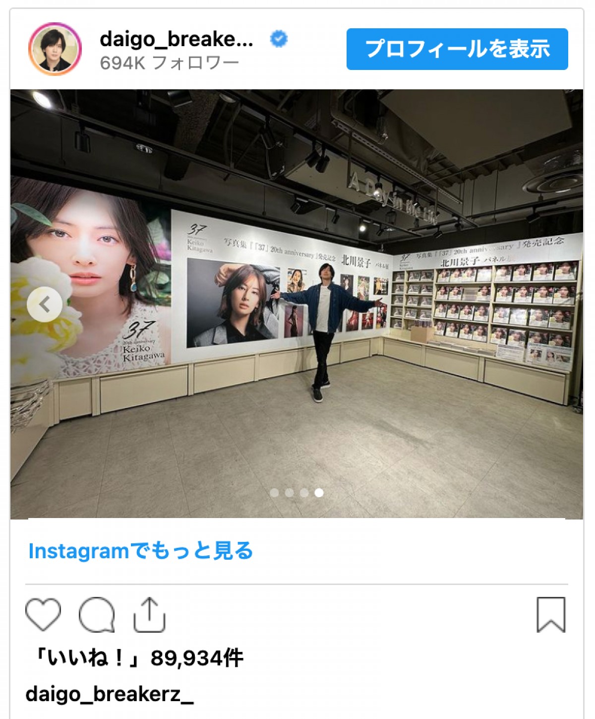 妻・北川景子デビュー20周年を祝福 DAIGOが訪れた“場所”に「素敵」の声