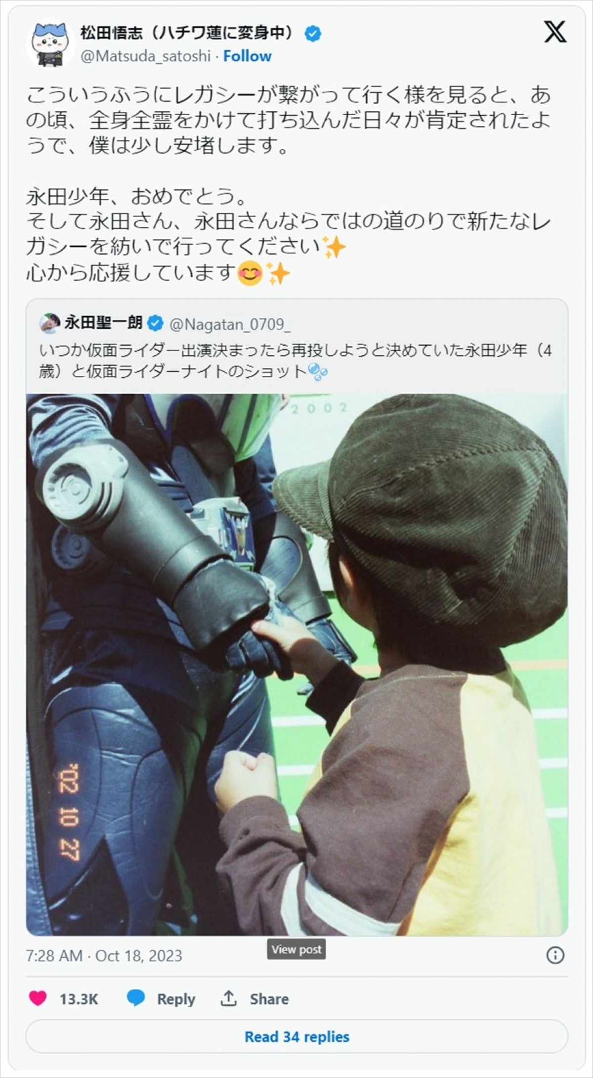俳優・永田聖一朗、少年時代に撮影した「仮面ライダー」との2ショットを披露　ご本人から応援メッセージも