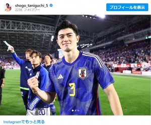 サッカー日本代表・谷口彰悟、試合後の“男前”ショットに代表選手も反応「イケメンやなぁ」「顔交換してください」