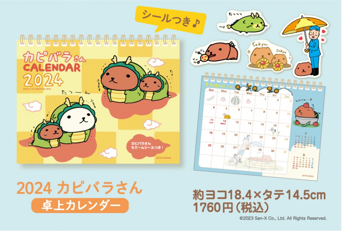 2024卓上カレンダー_すみっコぐらし＆カピバラさん