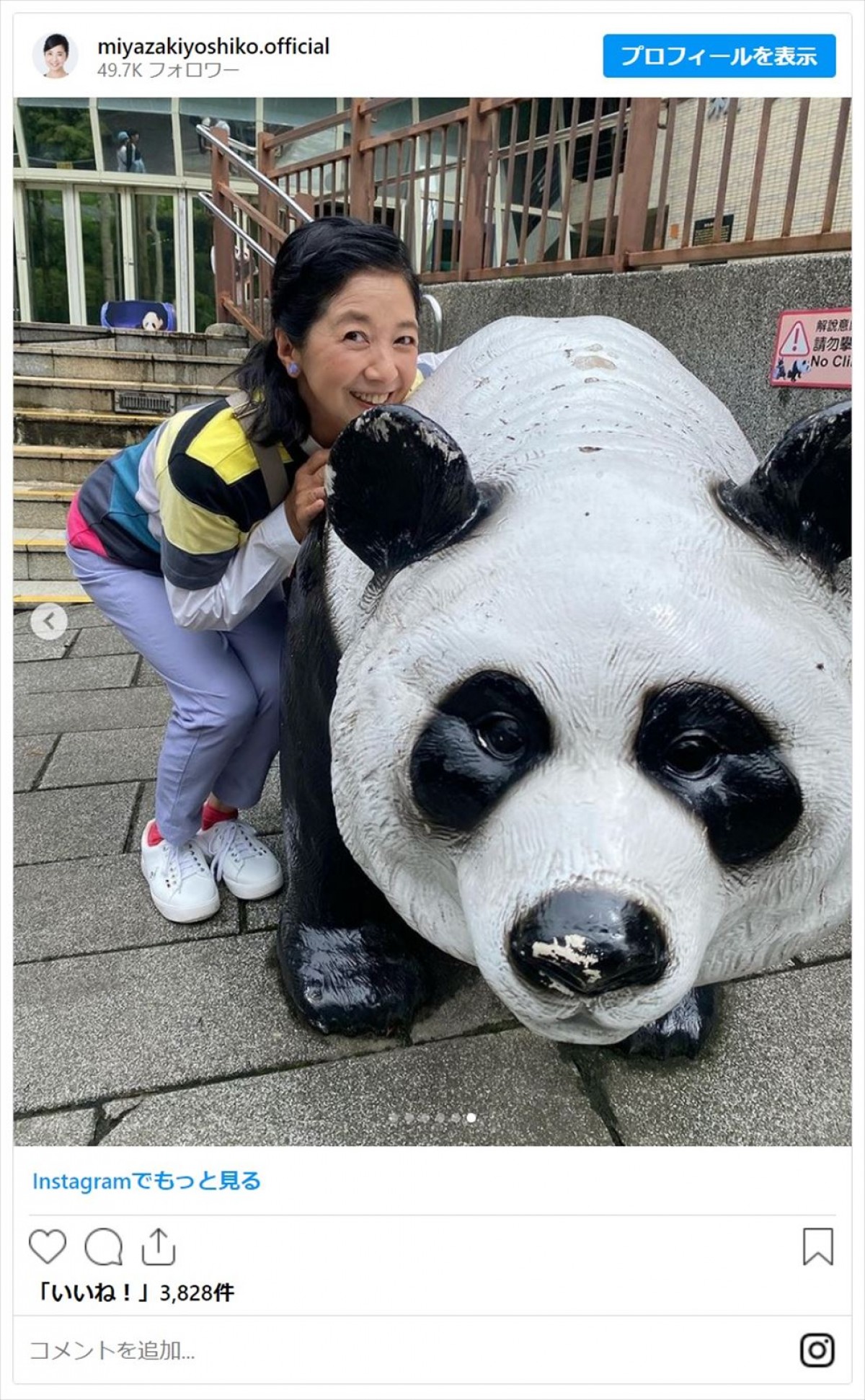 宮崎美子、撮影で台湾へ　若々しい姿に「ブチ上がります」「プロポーションがくっきり」