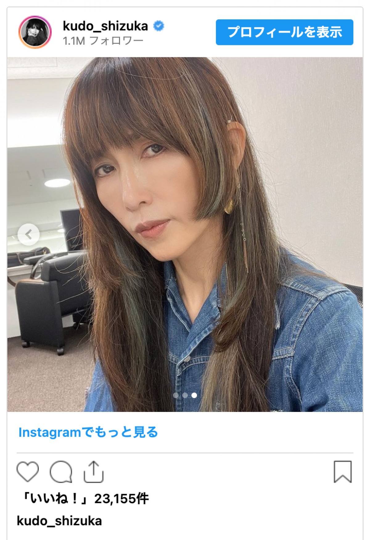 工藤静香「やっぱりリーバイス501が好き」　古着デニムコーデのオフショットに反響「めっちゃカッコイイ!!」