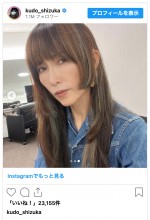 工藤静香、全身デニムコーデを披露　※「工藤静香」インスタグラム