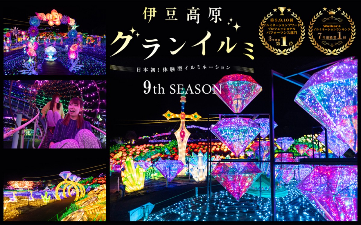 231004_伊豆高原グランイルミ〜9thシーズン〜