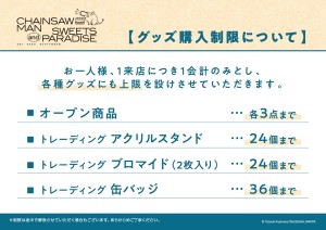 20231004「『チェンソーマン』and SWEETS PARADISE」