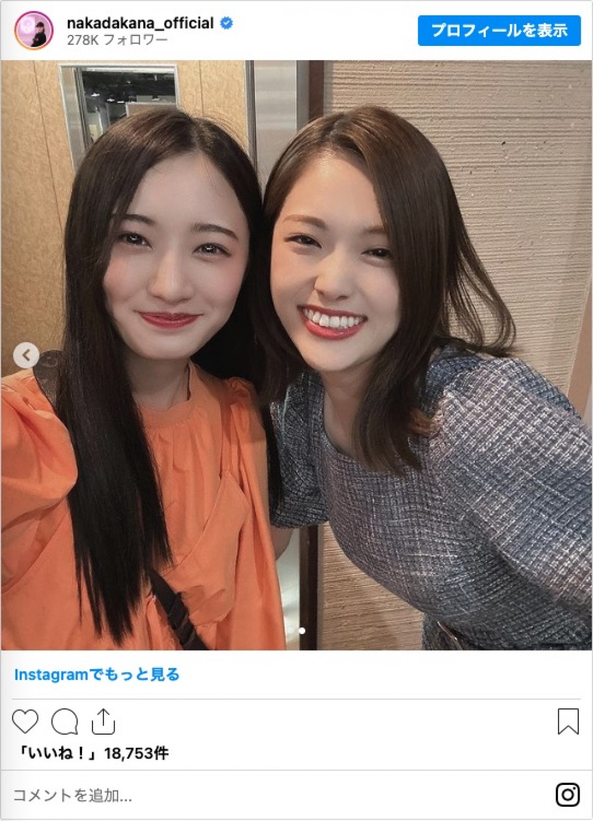 中田花奈＆松村沙友理、元乃木坂46がバッタリ　「すごい偶然」とファン歓喜