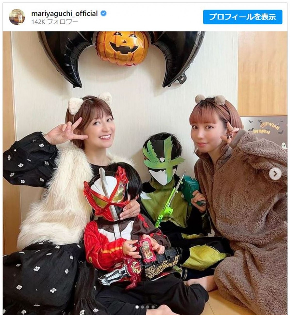 矢口真里、妹＆息子たち＆甥っ子とハロウィンコスプレ満喫 ※「矢口真里」インスタグラム