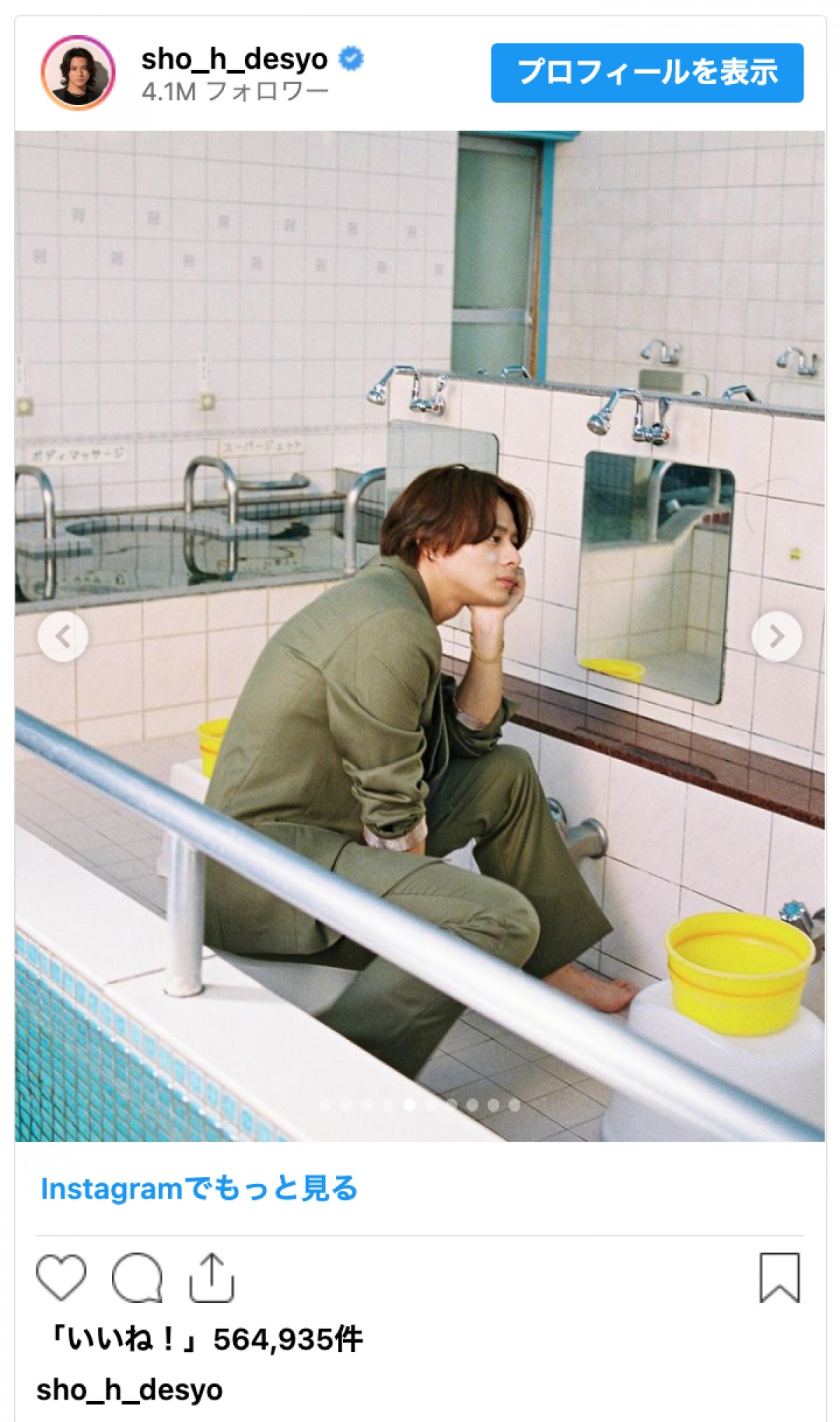 平野紫耀、レトロ銭湯にファッショナブルに降臨　「写真だけでのぼせちゃう」と反響