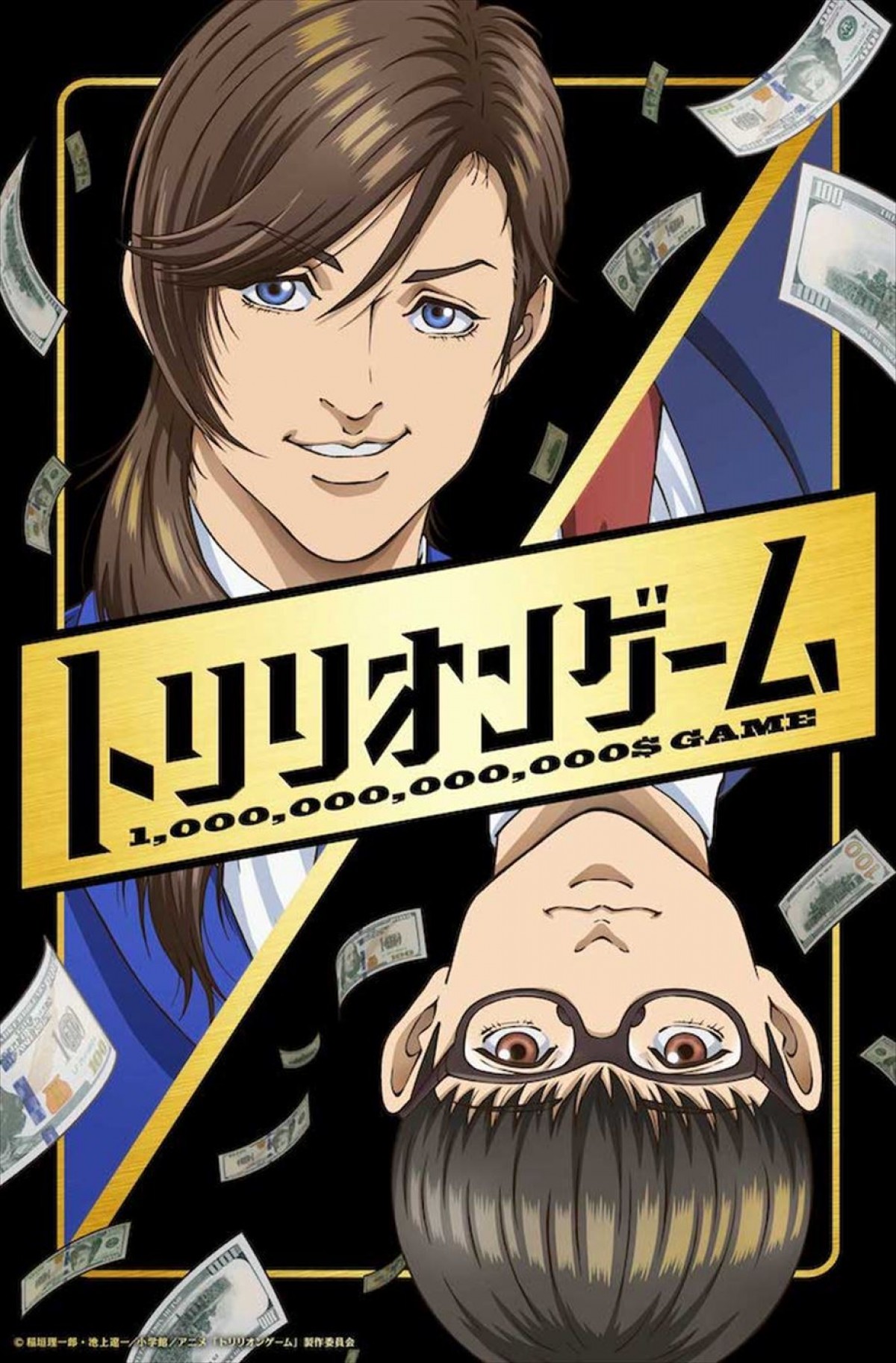 アニメ『トリリオンゲーム』ティザービジュアル