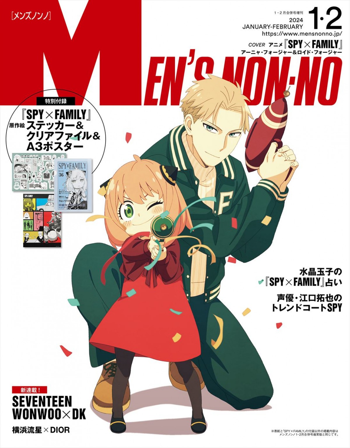 横浜流星、ディオール新作を着こなす！　「メンズノンノ」24年1・2月合併号表紙に　増刊版表紙は『SPY×FAMILY』描きおろし