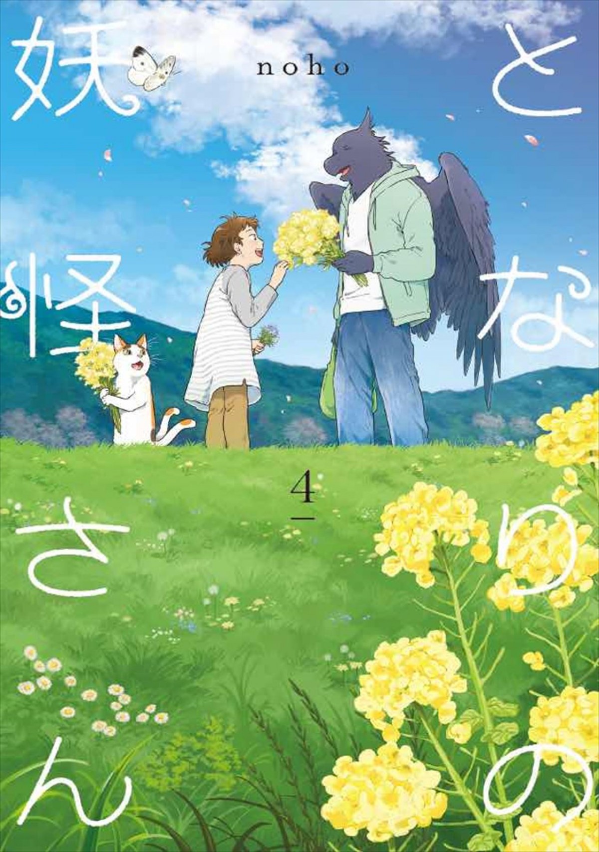 『となりの妖怪さん』、2024年4月TVアニメ化　結川あさき＆比嘉良介＆梶裕貴登場のティザーPV公開