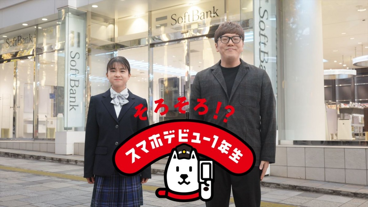 「ひき肉です」のちょんまげ小僧がCM初出演！　HIKAKIN＆新津ちせの初共演も＜ソフトバンク新CM＞