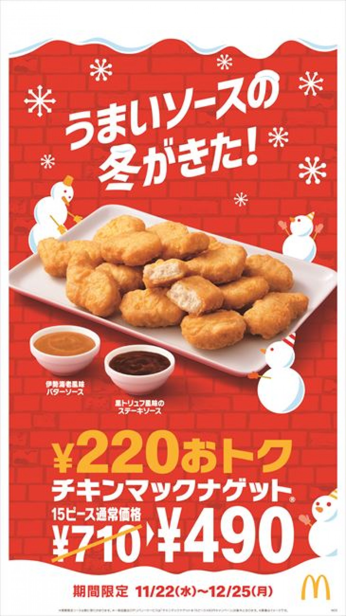 20231116 マックナゲット