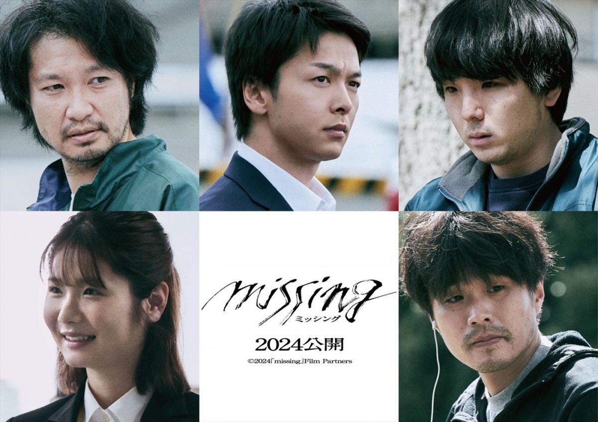 映画『ミッシング』に出演する（上段左から）青木崇高、中村倫也、森優作、（下段左から）小野花梨、細川岳