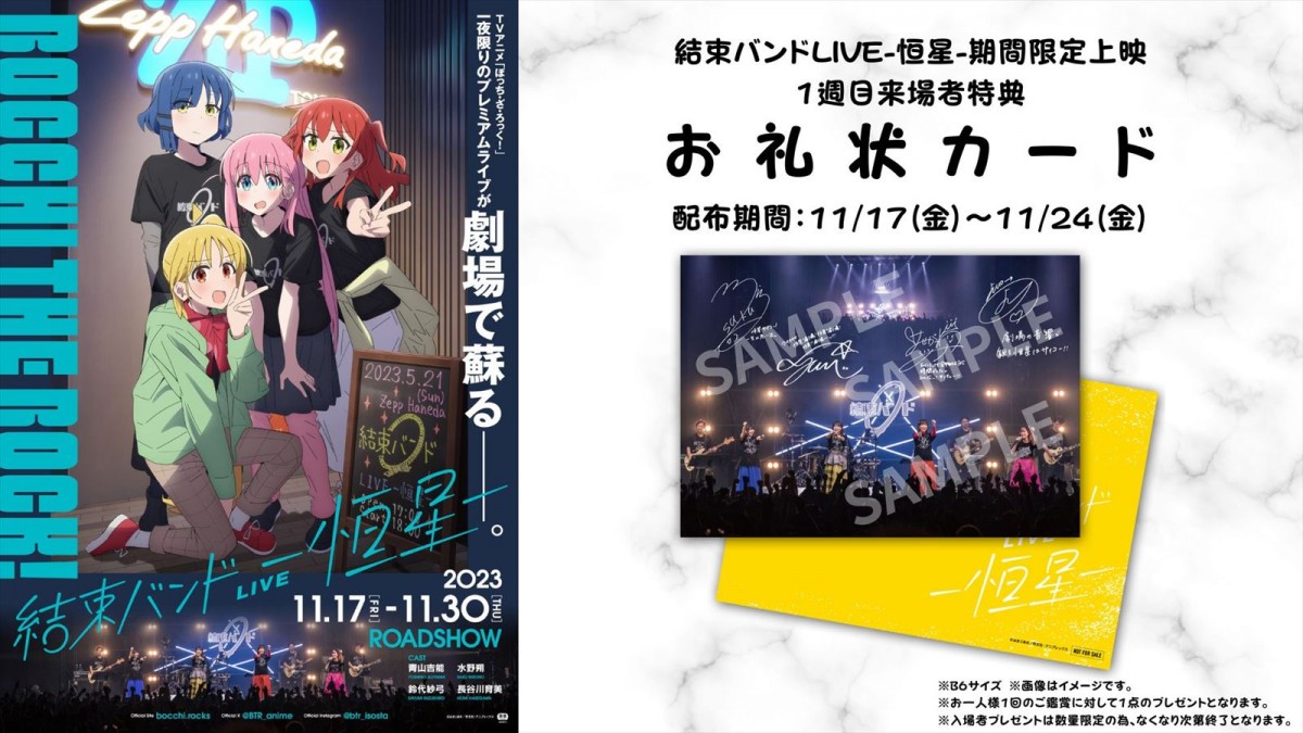 劇場版『ぼっち・ざ・ろっく』正式タイトル決定！　結束バンドLIVE劇場上映の特典も発表