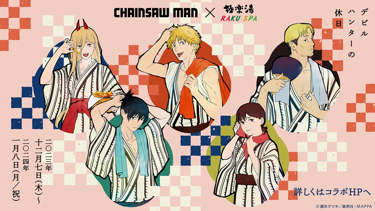 超レア物当選品！！！！チェンソーマン デンジ のぼり 極楽湯 ラクスパ TVアニメ『チェンソーマン』×極楽湯・RAKU SPAコラボ
