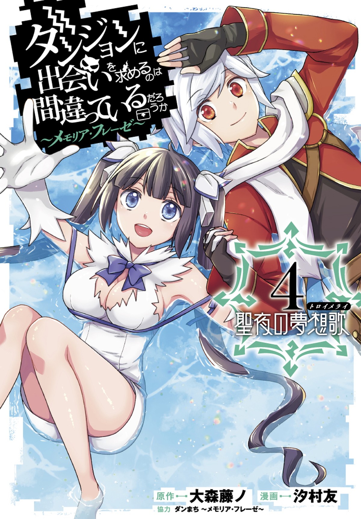 『ダンまち』5期、制作決定　「誰にも渡さない」ラストが不穏な特報PV公開
