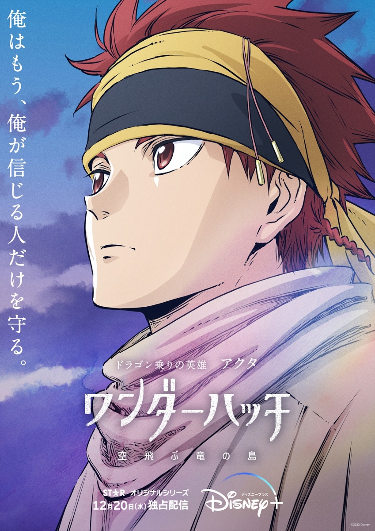 『ワンダーハッチ』15枚のキャラクタービジュアル公開！　ディズニープラスが贈る実写×アニメのオリジナル超大作