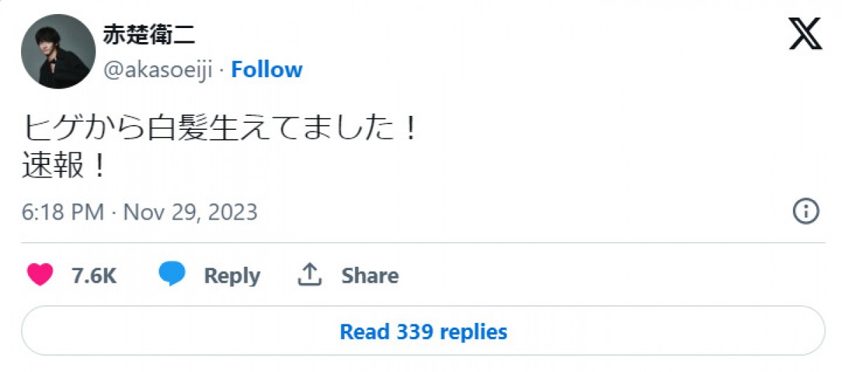 赤楚衛二29歳、身体に起きた変化を報告　ファン「大人の階段上ってますね」「ダンディ俳優への道が開けましたね」