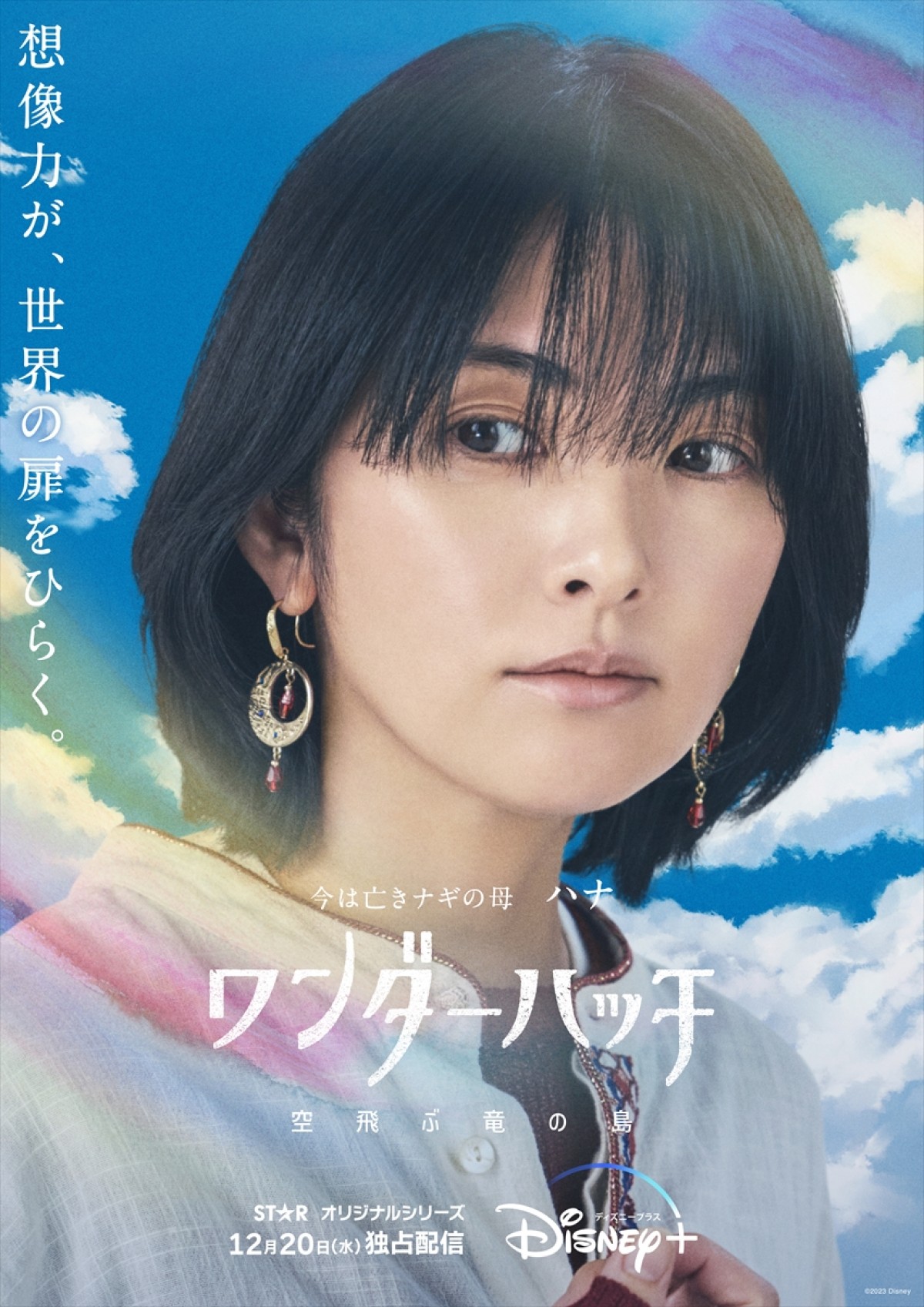『ワンダーハッチ』15枚のキャラクタービジュアル公開！　ディズニープラスが贈る実写×アニメのオリジナル超大作