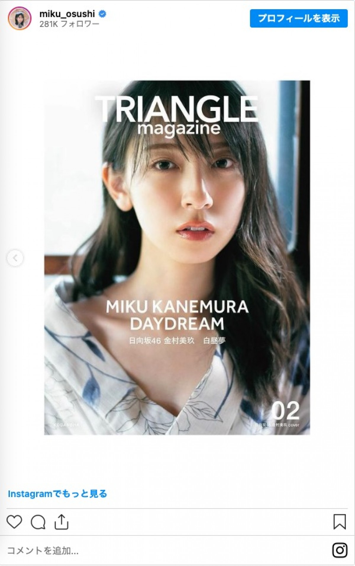 日向坂46・金村美玖、浴衣ショットに反響「なんて美しい」「表情だけでこんな」