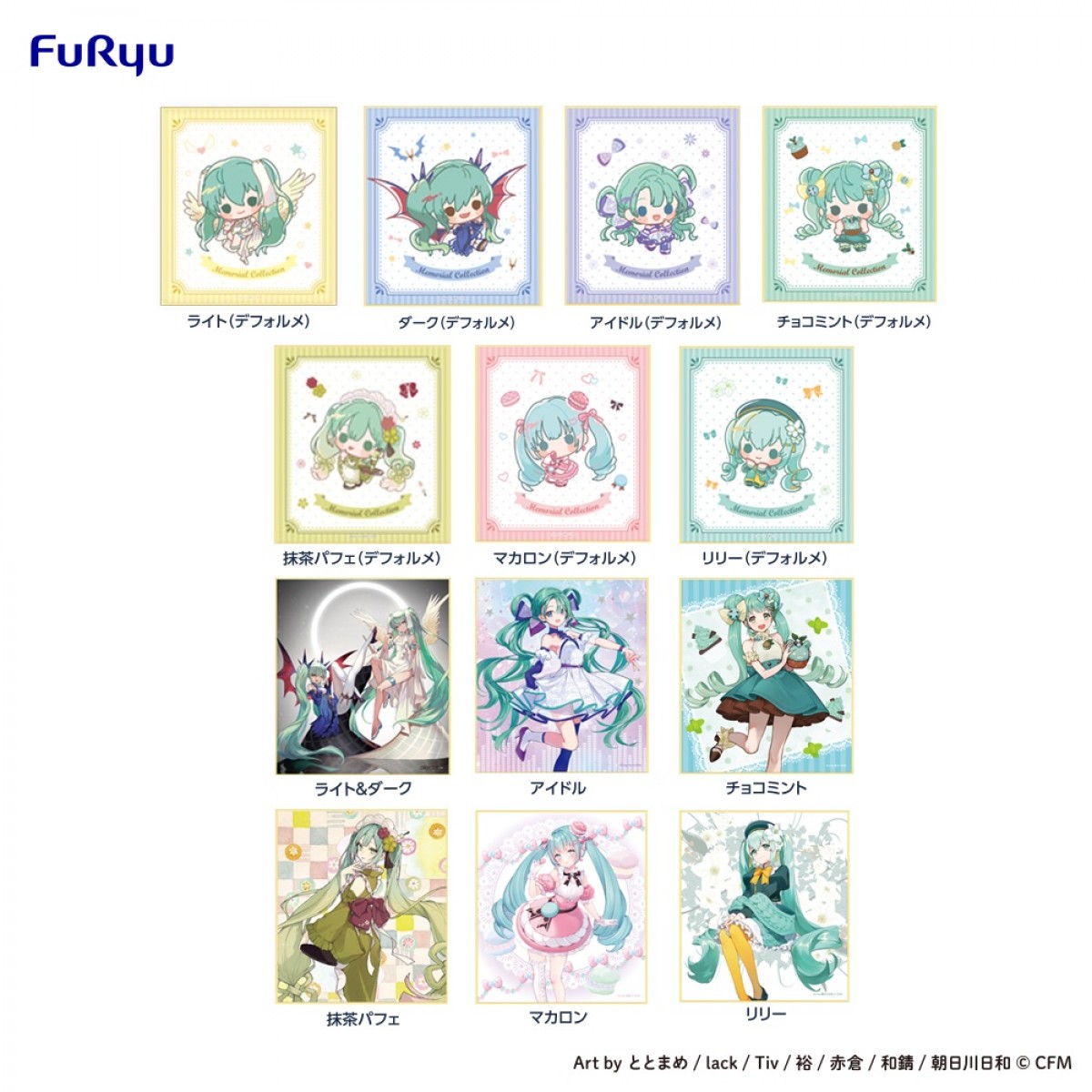 231205_みんなのくじ　初音ミク　Memorial Collection