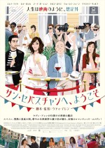 ウディ・アレンが贈る映画愛がつまったロマンティック・コメディー『サン・セバスチャンへ、ようこそ』本予告解禁
