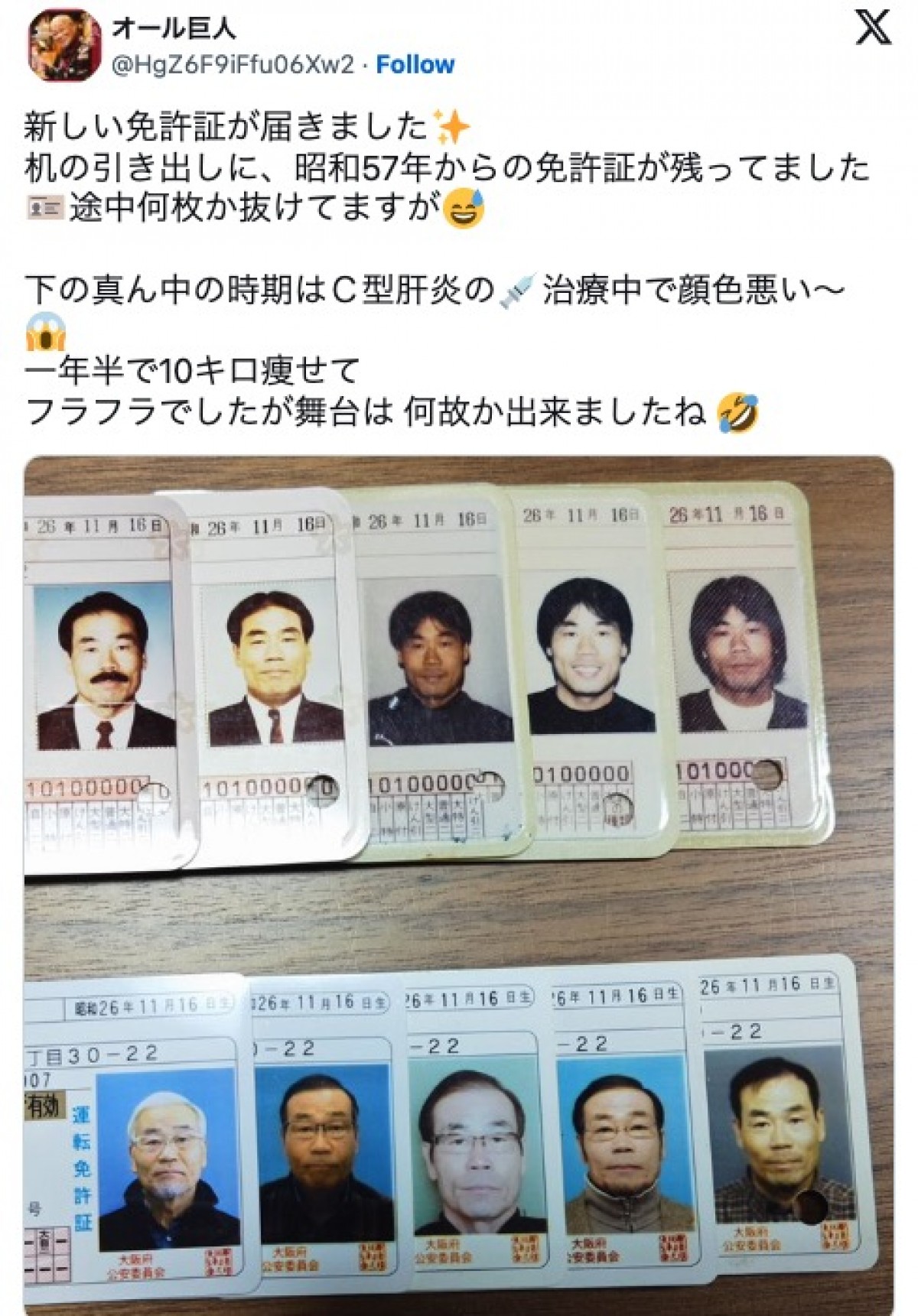 歴代の運転免許証を一挙公開したオール巨人　※「オール巨人」エックス