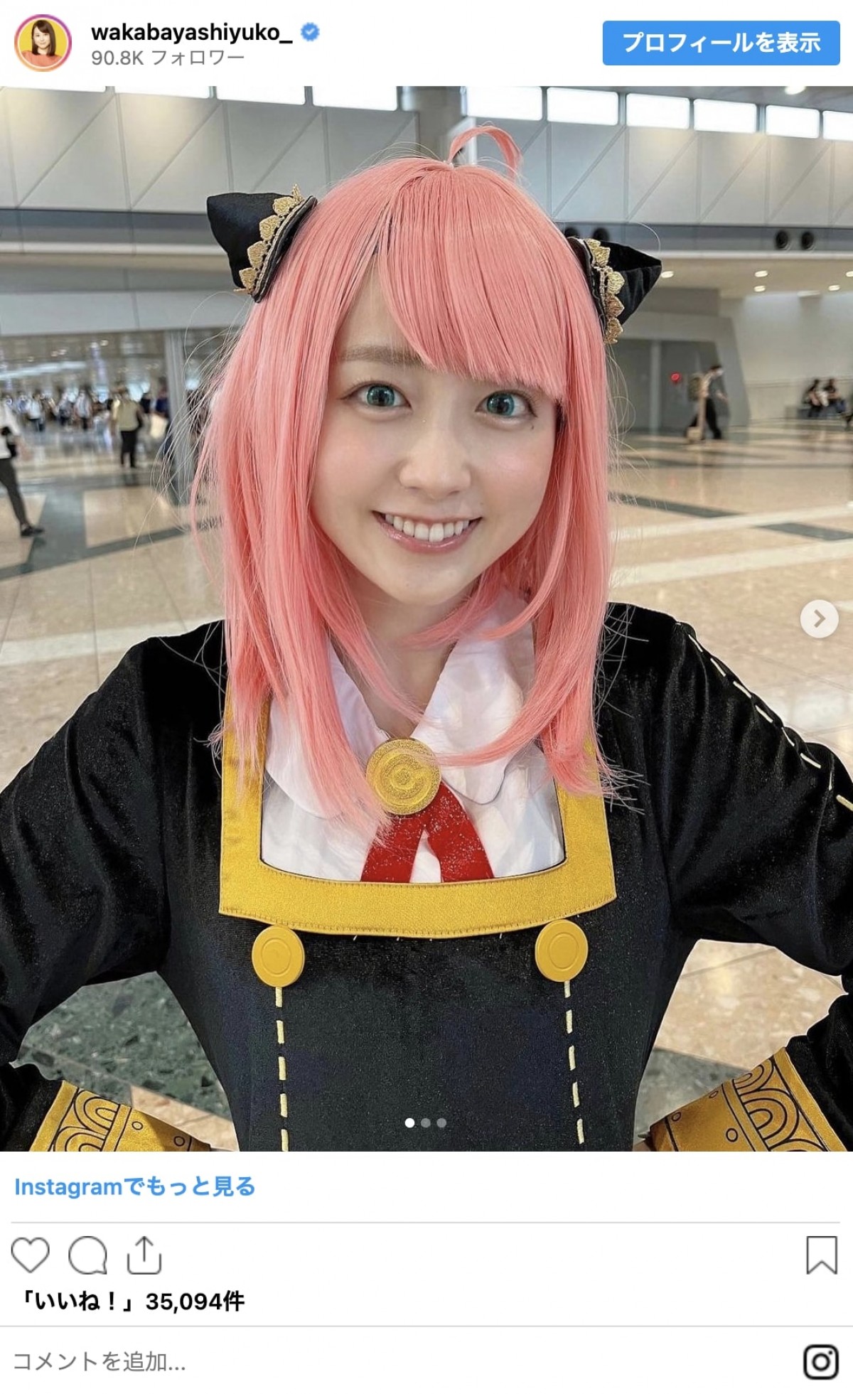 芸能界に“アーニャ”大量発生！　「完成度120％」から「とりあえず謝ろっか」な変身までイッキ見