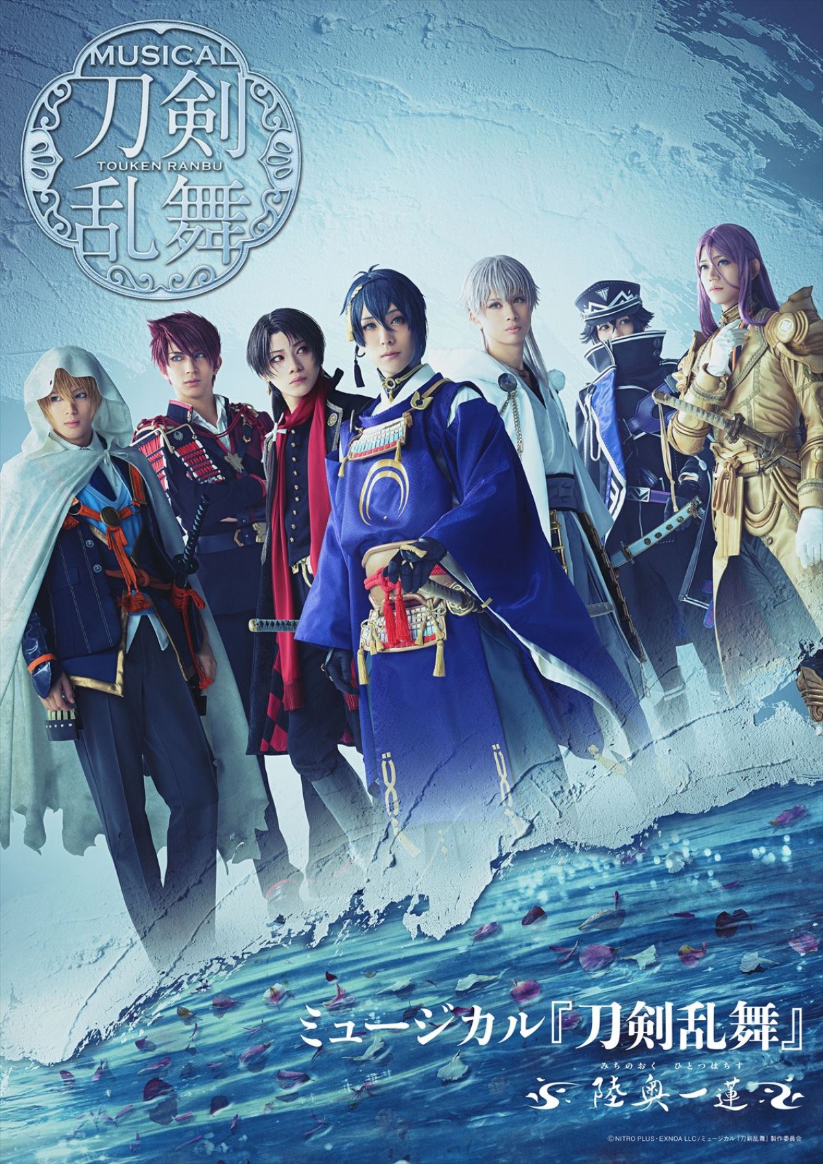『刀剣乱舞 ~陸奥一蓮(みちのおく ひとつはちす)~』メインビジュアル