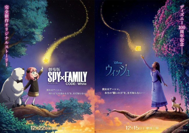 映画『ウィッシュ』『劇場版 SPYFAMILY CODE: White』スペシャルビジュアル
