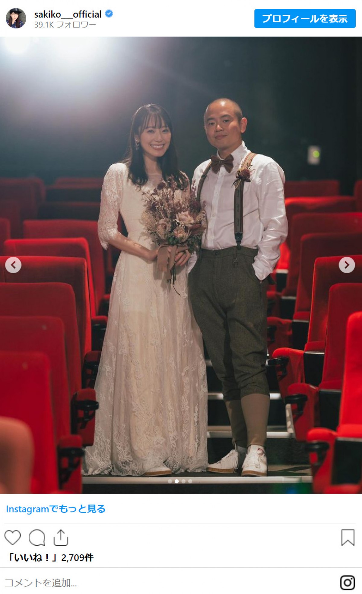 松井咲子、元ゾフィー上田航平と結婚「彼を一番近くで支えていきたい」