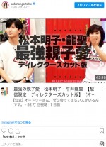 松本明子、23歳息子との番組共演でツーショットも公開　※「松本明子」インスタグラム