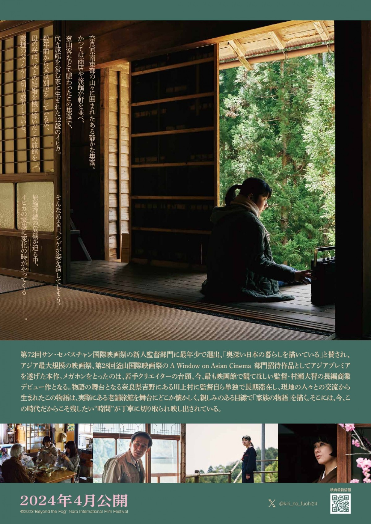 映画初出演で主演の三宅朱莉×水川あさみが母娘に　『霧の淵』来年4月公開決定