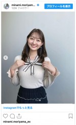 森山みなみ、胸元のリボンがかわいい清楚コーデを披露　※「森山みなみ」インスタグラム
