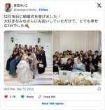 結婚式での集合写真を公開　※「沢口けいこ」エックス